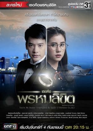 Download Drama Thailand You're My Destiny Episode 17 END Subtitle