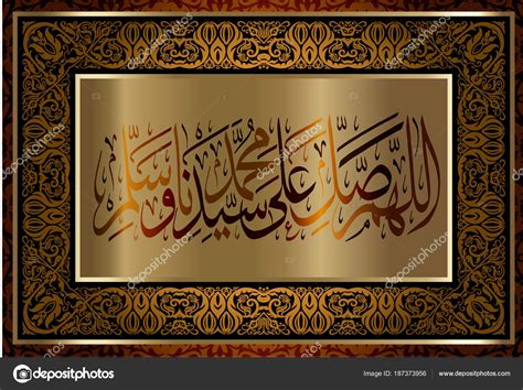 Islamic Calligraphy Allahumma Salli Ala Sayyidina Muhammad Was Salim