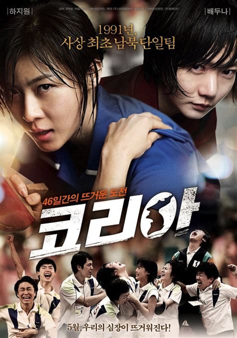 Ha Ji Wons Movie Korea As One Very Inspirational Latest Addition