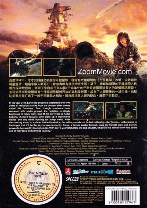 Space Battleship Yamato (DVD) (2010) Japanese Movie ...