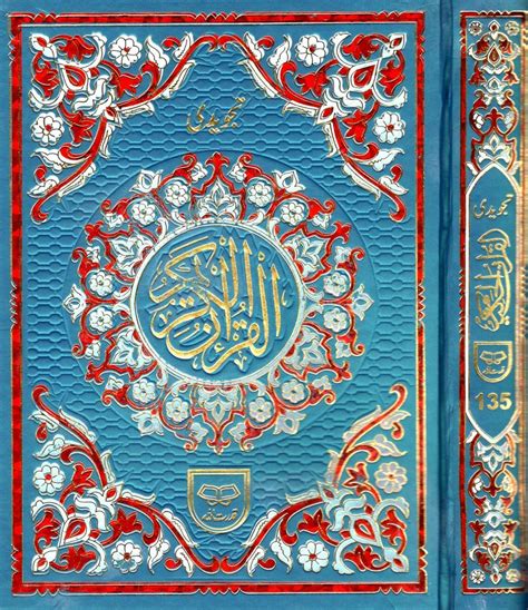 Al Quran Ul Kareem With Tajweed Rules 135 Dawah Books