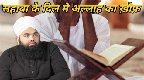 Sahaba Ke Dil Mein Allah Ka Khauf Sayyed Aminul Qadri YouTube