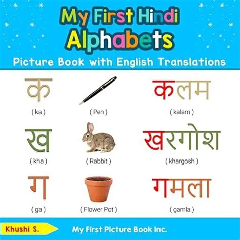 My First Hindi Alphabets Picture Book With English Translations 1499 Picclick