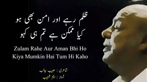 Zulm Rahe Aur Aman Bhi Ho Habib Jalib Urduhindi Sad Poetry Youtube