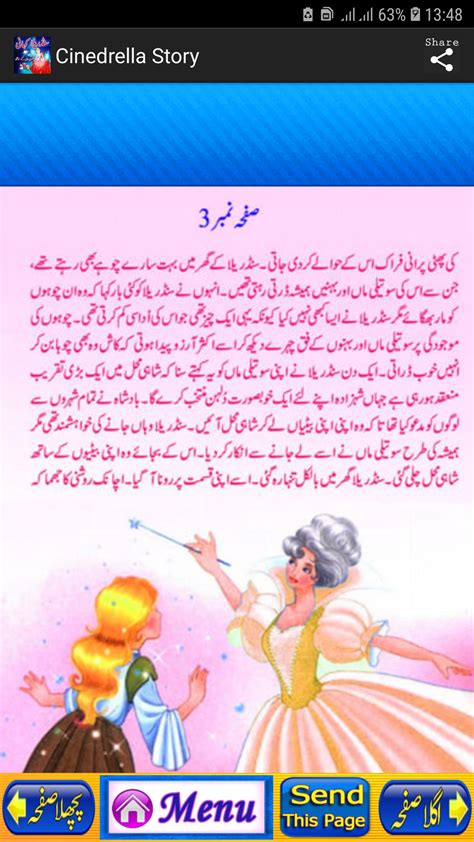 Cinderella Story For Kids In Urdu Apk For Android Download