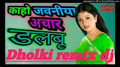 Ka Ho Javniya Achar Dalbu Bhojpuri Remix Song 2021 Hit Song Youtube
