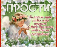 Открытки и картинки c днем победы 9 мая! Прощеное воскресенье в 2021 году - 14 марта - Прощенное ...