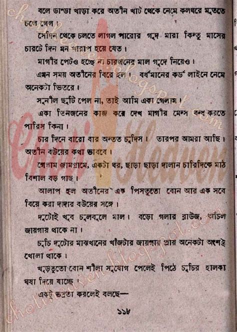 Choti Heaven যৌবন আমারwritten By মিথুন চ্যাটার্জি
