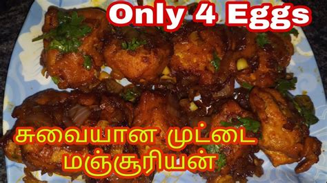 77 easy dinner recipes to keep your wallet happy. முட்டை மஞ்சூரியன்/Egg Manchurian Recipe In Tamil/Simple ...