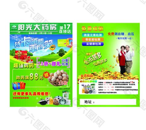 药店宣传单平面广告素材免费下载图片编号331995 六图网