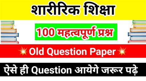 Physical Education 100 MCQ Test Series Rajasthan PTI UP TGT NVS