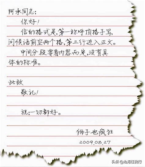 中文书信格式（一封信的正确格式） 写信标准格式写信标准格式图片 实验室设备网