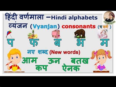 Alphabets meaning in hindi : Hindi Alphabets- Pa - Ma (प-म )/ New Words/ Sentence ...