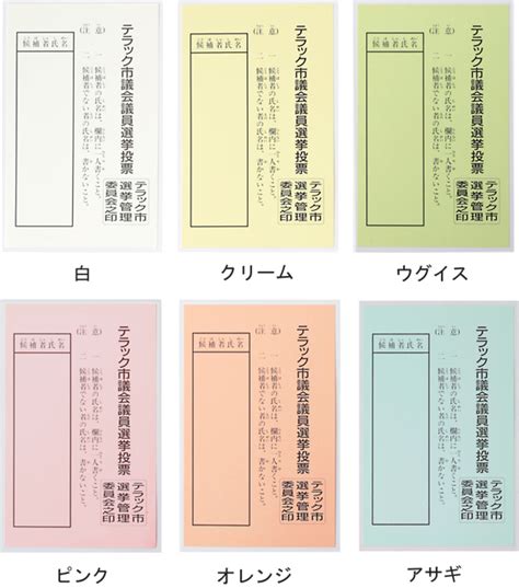 6일전 3 변기가 まよねーず。 #1 総選挙!_by 망가. 開く投票用紙 | テラック投票用紙BPコート110 | 株式会社ムサシ