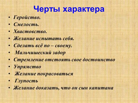 Сильная черта характера примеры 60 качеств и черт