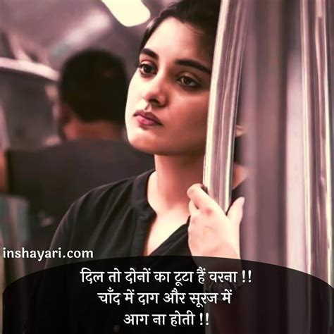 Top 295👉 Best Break Up Shayari In Hindi For Girlfriend ब्रेकअप शायरी