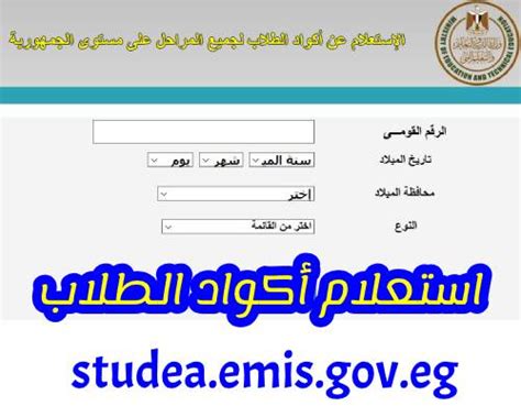 ومكن لكافة الطلاب وطالبات الصف الاول الثانوي 2021، الحصول على نتيجة الترم الاول من خلال الموقع الرسمي لوزاره التربيه والتعليم، والضغط على الرابط التالي من هنا، وأتباع كافة الخطوات التالية. "البحث" استعلام عن كود الطالب بالرقم القومي من موقع وزارة التربية والتعليم الرسمي - دليل الوطن