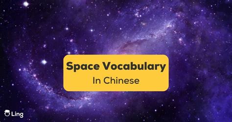 Learn Space Vocabulary In Chinese With 25 Cool Words