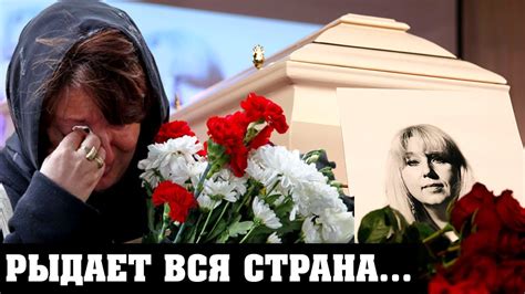 Наталья Юнникова Причина Смерти Похороны Фото Telegraph
