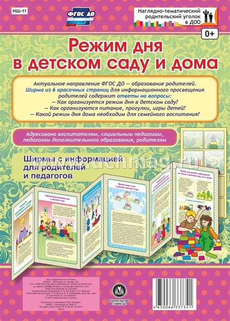 Двадцать апробированных советов родителям, которые помогут эффективно воспитывать малышей. Режим дня в детском саду и дома. Ширмы с информацией для ...