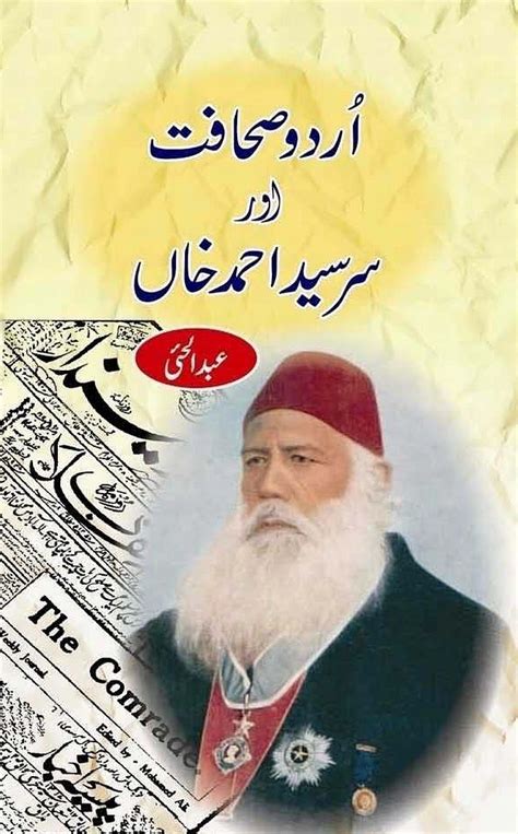 Urdu Book Urdu Sahafat Aur Sir Syed Ahmed Khan Pure