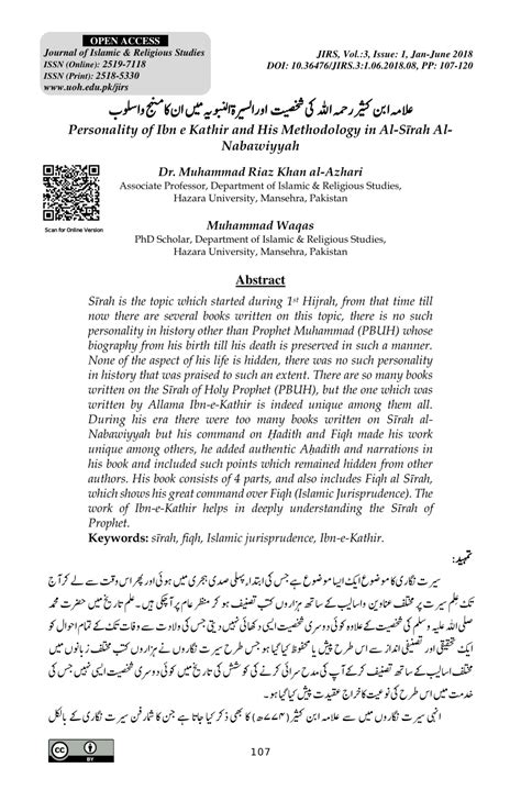 PDF علامہ ابن کثیر کی شخصیت اورالسیرۃ النبویہ میں ان کا منہج واسلوب
