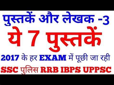 By taiyarihelp last updated mar 12, 2020. Gk Tricks In Hindi | Most Important Books and Authors Name ...