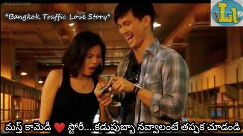 Bangkok Traffic Love Story Movie Explained In Telugu Best Romantic Journey Love Story Youtube