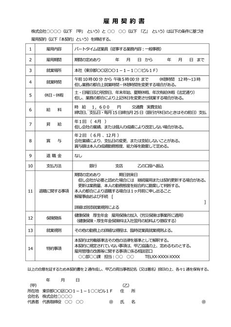 雇用契約書（有期雇用社員）｜採用・労務 実務フォーマット集｜人事、採用、労務の情報ならエン人事のミカタ