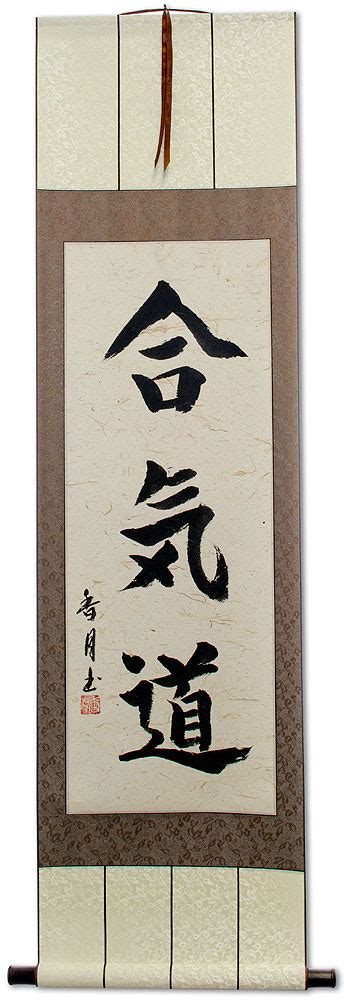 Aikido Japanese Kanji Calligraphy Wall Scroll Chinese Character