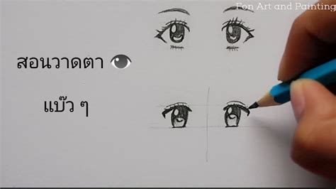สอนวาดตาการ์ตูน อนิเมะผู้หญิง แบ๊วๆ Eye Drawing With Pencil ข้อมูล