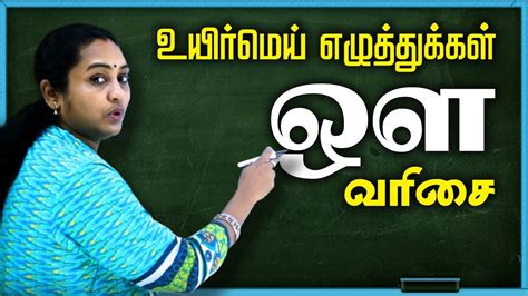 We did not find results for: Learn Tamil | உயிர் மெய் எழுத்துக்கள் - ஔ வரிசை | Tamil ...