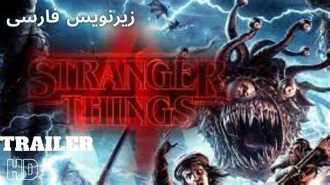 زیرنویس را فعال کنید⚠️ Stranger Things 4 تریلر فصل چهارم سریال چیز های عجیب با زیرنویس فارسی