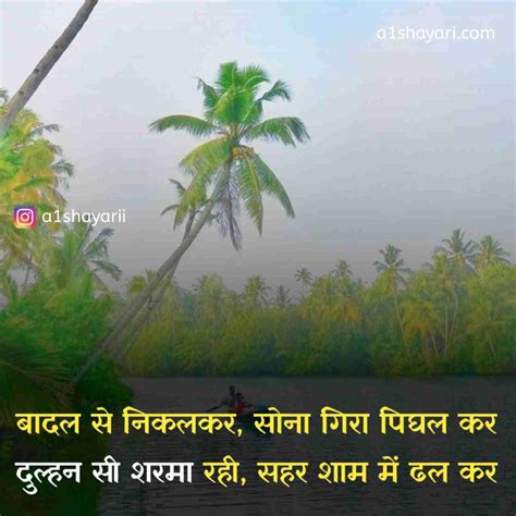 Nature Shayari In Hindi With Images