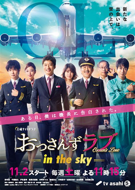 Sumikaによる『おっさんずラブ In The Sky 』主題歌＆ドラマのポスタービジュアル解禁 Daily News Billboard Japan