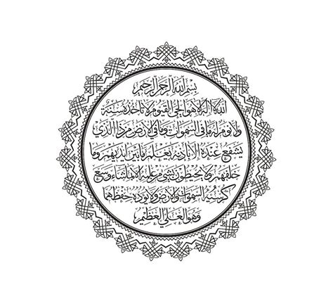 Digital Ayat Al Kursi Ayatul Kursi The Throne Arabic Calligraphy