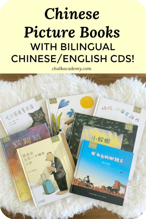 Chinese Childrens Books With Cds By Heryin Publishing Chalk