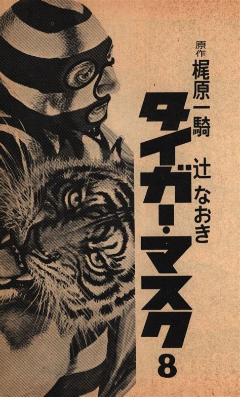 Kodansha Magazine KC Old Mark Naoki Tsuji Ikki Kajiwara Tiger Mask 8