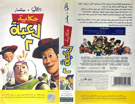 Toy Story 2 Arabic Cast Charguigou
