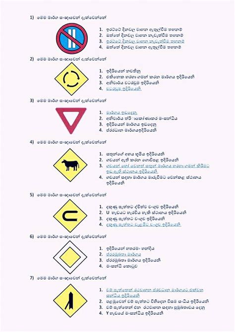 Road signs test li t. Sri Lanka Driving Licence Exam Papers Sinhala