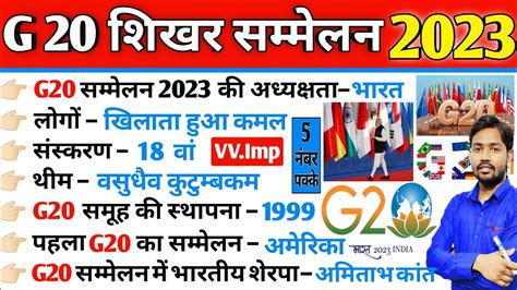 G20 Summits 2023 India G20 Summit Imp MCQs G20 शखर सममलन 2023