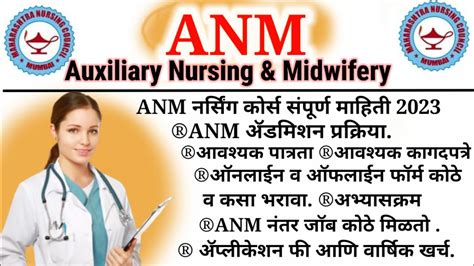 Anm Nursing Course 2023 Anm Course Anm Nursing Course Details Anm