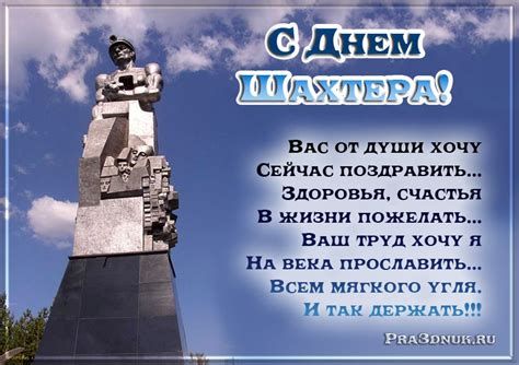 День шахтера в россии отмечают в последнее воскресенье августа. Поздравления с Днем шахтера-2018 короткие, в прозе, стихах и открытках