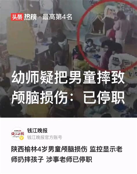 陕西榆林，一幼师猛摔男童，导致孩子颅脑损伤。网友：必须严惩 知乎