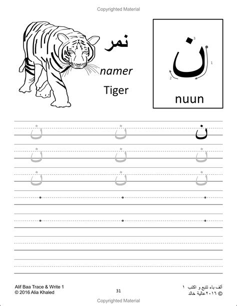 Alif Baa Trace And Write 1 Learn How To Write The Arabic Alphabet