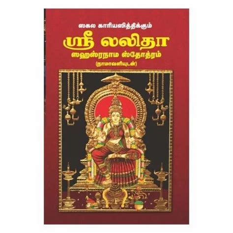 Lalitha Sahasranamam Tamil Devotional Books Giri Page Dummy At Rs 40