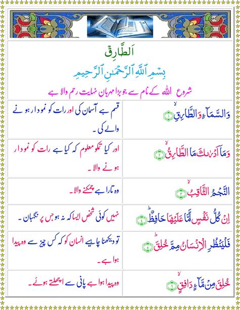 Read Surah At Tariq Online With Urdu Translation