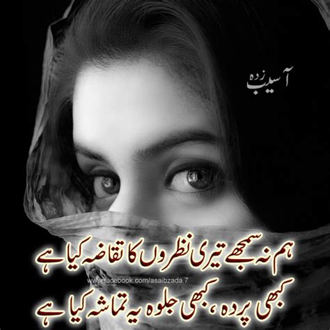 Poetry Sad Romantic And Lovely Urdu Shayari Ghazals Hum Na Samjhe Teri