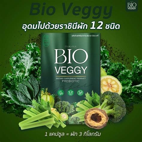 Bio Veggy 🥦 1 กล่อง Line Shopping