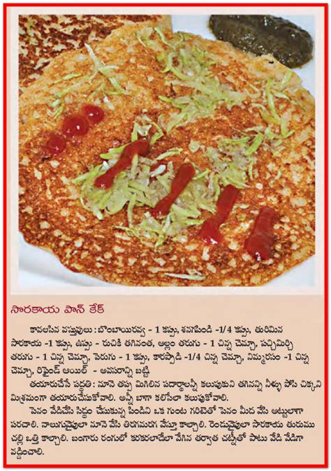 Telugu Web World Sora Pan Cake Telugu Recipe